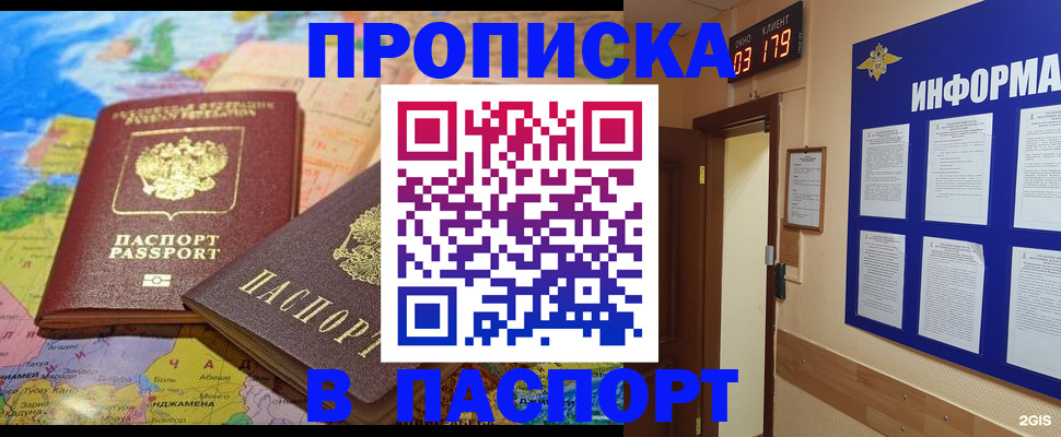 временная регистрация недорого в Заозёрном