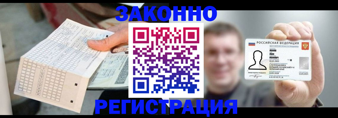 прописка законно в Заозёрном