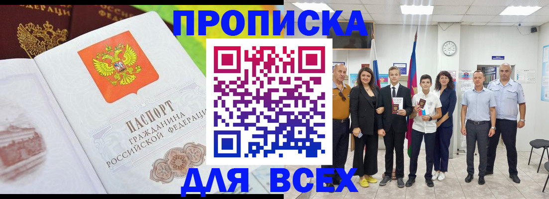 где прописаться в Заозёрном