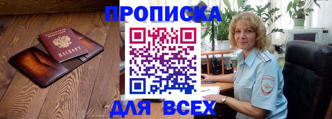 прописка для кредита в Заозёрном